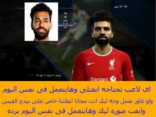 Mohamed Salah Face Hair PES 2013