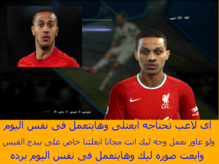 Thiago Alcantara Face PES 2013